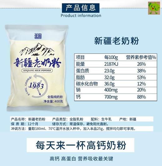 【花园新疆老奶粉 】 氮气包装，奶粉品质看得见！ 高钙✅高蛋白✅ 粉质细腻，不腥不擅，易溶解，好冲泡！ 商品图3