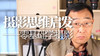 摄影思维启发-零基础学摄影（第一季到第四季） 商品缩略图0
