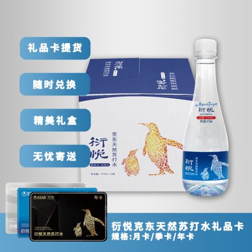 衍悦克东天然苏打水（415ml*12瓶） 商品图1