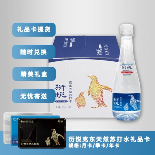 衍悦克东天然苏打水（415mL*12瓶） 商品图1