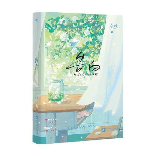 告白 应橙 著 青春文学 商品图3