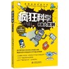 疯狂科学:机器人驾到 商品缩略图0