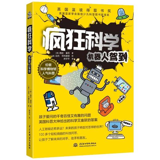 疯狂科学:机器人驾到 商品图0
