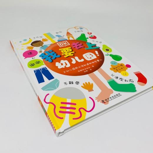 DK我要去上幼儿园！ 商品图1