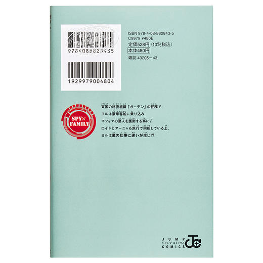 【中商原版】间谍过家家 8 漫画 日文原版 SPY×FAMILY 8 商品图1