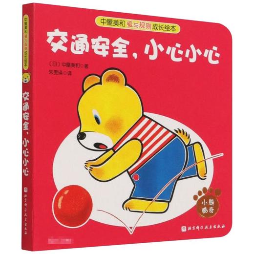 交通安全，小心小心 商品图0