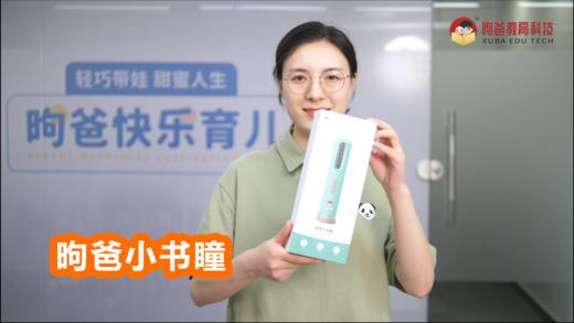 昫爸小书瞳展示 商品图0