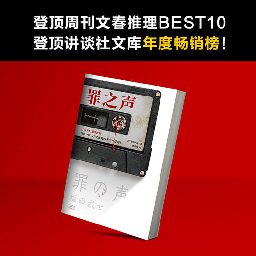 罪之声 商品图3