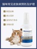 【万能皮肤神仙水】家庭常备药美国进口麦高臣犬猫神仙水1支包邮 商品缩略图5
