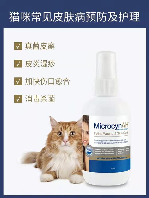 【万能皮肤神仙水】家庭常备药美国进口麦高臣犬猫神仙水1支包邮 商品图5