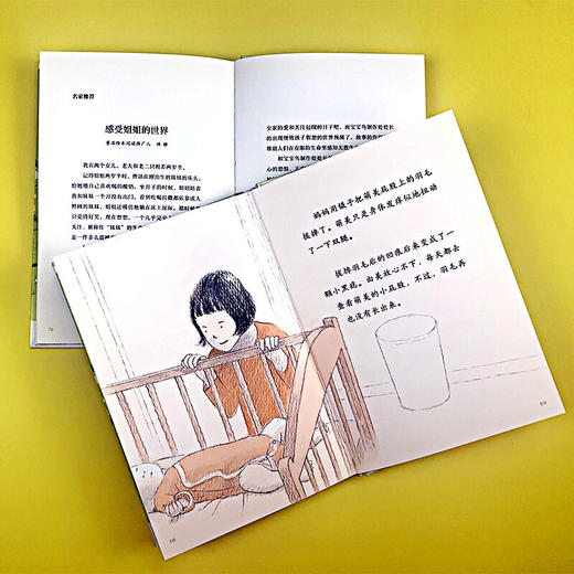 我是姐姐了（精装版） 商品图1