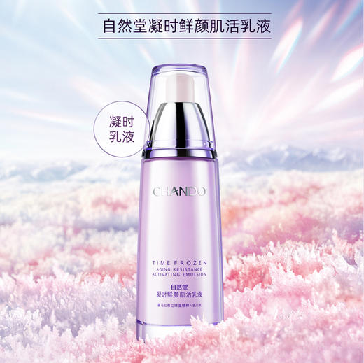 自然堂凝时肌活修护水乳精套装【LY】 商品图3