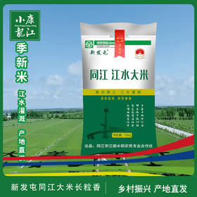 新发屯同江大米长粒香10kg