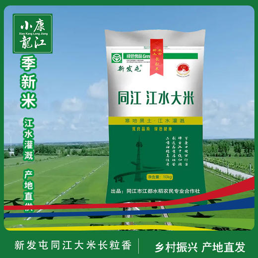 新发屯同江大米长粒香10kg 商品图0
