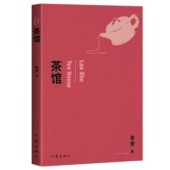 茶馆 商品图0