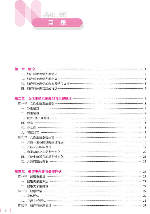 妇产科护理学 第7版 十四五规划教材全国高等学校教材 供本科护理学类专业用 安力彬 陆虹 人民卫生出版社9787117328128 商品图3