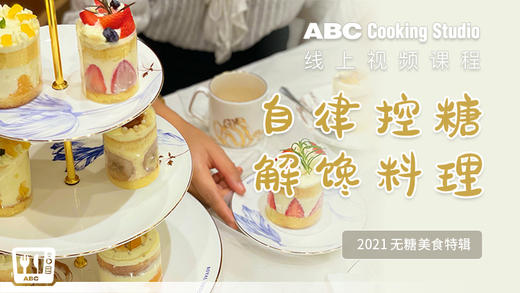 自律控糖 解馋料理 商品图0