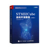 STM32Cube*效开发教程 商品缩略图0