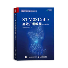STM32Cube*效开发教程