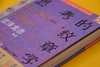 新民说   思考的纹章学   日）涩泽龙彦/著   刘佳宁/译   涩泽龙彦  日本文学  随笔    广西师范大学出版社 商品缩略图3