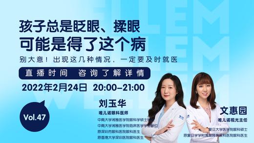 孩子总是眨眼揉眼 可能是这个病 商品图0