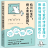 你可以生气但不要越想越气 水岛广子 日本人际关系疗法IPT解析 放下受害者心态避免情绪化思考 情绪管理自控制 商品缩略图0