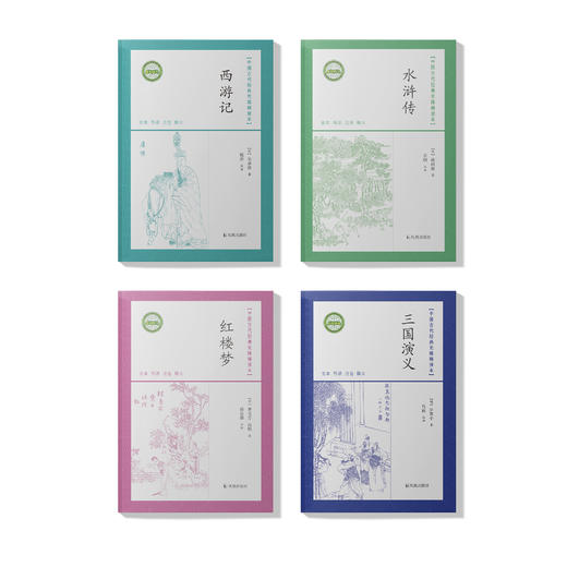 中国古代经典无障碍读本：《西游记》《水浒传》《红楼梦》《三国演义》 商品图0