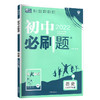 (8下)(配人教版)历史初中必刷题(22春） 商品缩略图0