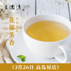 3月26日 高岛屋店 花郁茶香花茶茶课 商品缩略图0