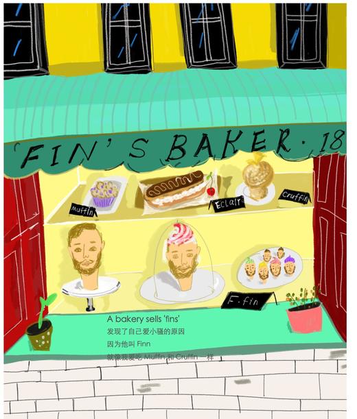 大力『Fin's bakery』▏布艺画 商品图0