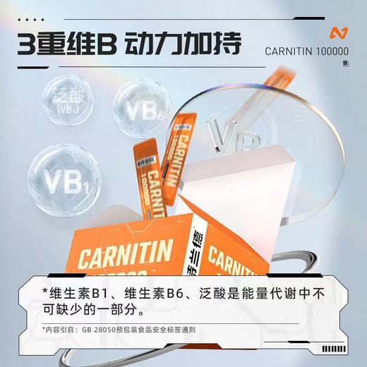 左旋燃烧弹 左旋十万 诺特兰德左旋肉碱100000 体左旋  健身塑形便携装 商品图3