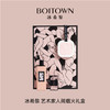 BOITOWN 冰希黎 艺术家香氛礼盒 知名调香师 倾心打造 多场景使用[福利品] 商品缩略图3