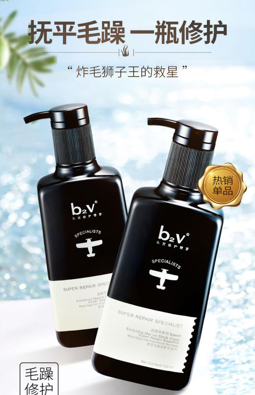 b2v洗发水墨藻毛躁修护洗发水750ml （滋润发丝修护受损立体蓬松） 商品图0