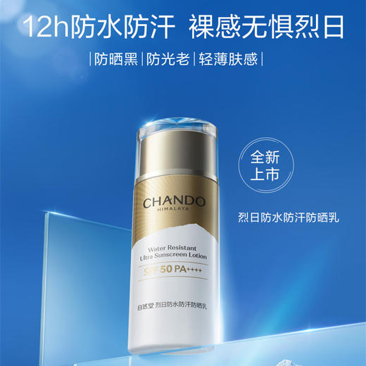 【买1享3】自然堂烈日防水防汗防晒霜SPF50 高倍持久防晒 商品图0