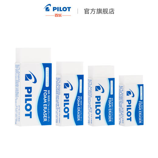 PILOT/百乐  擦拭干净 柔韧细屑少ER-F6 商品图1