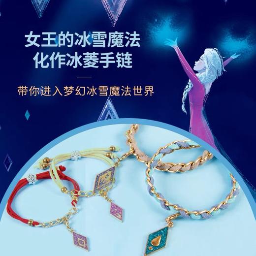 Make it real新款迪士尼冰雪奇缘2手工DIY手链串珠（可做8款） 商品图3