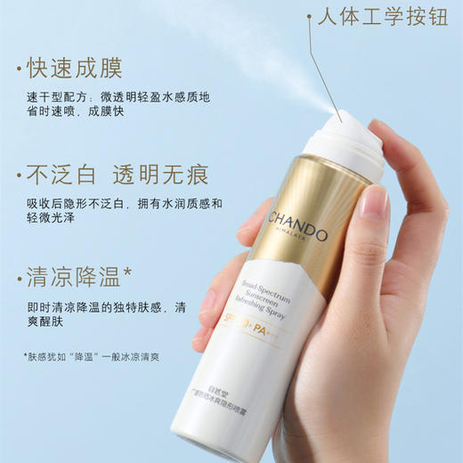 自然堂广谱防晒冰爽隐形喷雾SPF50+ 强力防晒【LY】 商品图2
