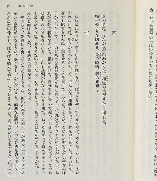 【中商原版】阿Q正伝 狂人日记 改版 鲁迅 竹内好 日文原版 阿Q正伝 狂人日記改版 岩波文庫 商品图7