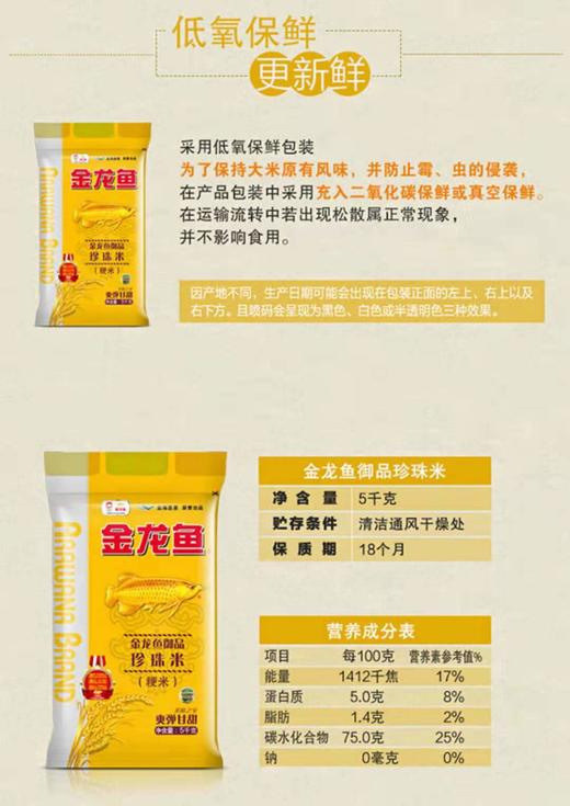 P| 金龙鱼 御品珍珠米5kg*2 商品图2