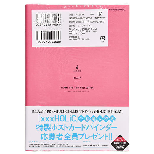 【中商原版】CLAMP豪华选集 四月一日灵异事件簿 6 日本漫画 日文原版 CLAMP PREMIUM COLLECTION ×××HOLiC 6 商品图1