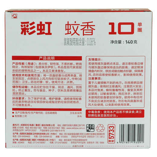 彩虹蚊香艾草清香（10单圈） 商品图8