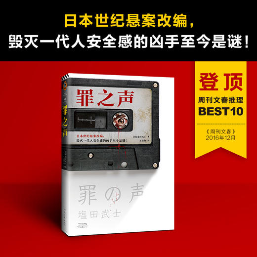 罪之声 商品图1
