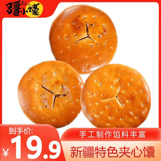 疆小馕 小芝麻馕 玫瑰馕 辣皮子馕 砂糖甜馕 核桃馕 礼盒装 新疆特产面食新鲜现做现发正宗馕饼 商品图0