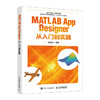 MATLAB App Designer从入门到实践 商品缩略图0