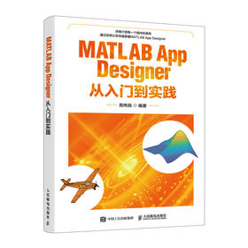 MATLAB App Designer从入门到实践