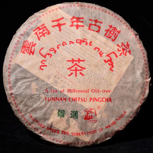 断供分享，仅剩2片！【版比腊告，微微烟香】2004年何仕华订制景迈千年古树茶！357克/片 商品图0