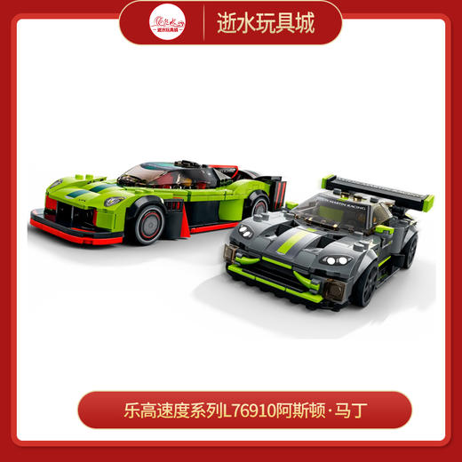 乐高速度系列L76910超级赛车阿斯顿·马丁双赛车 商品图0