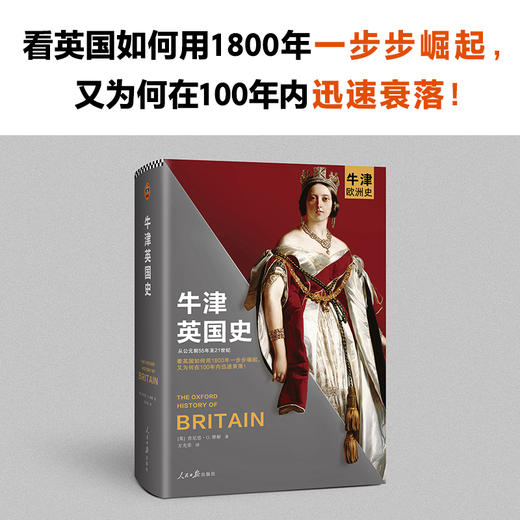 牛津英国史 商品图1