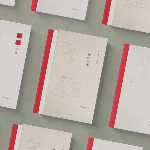 《诗经全译》 商品图7
