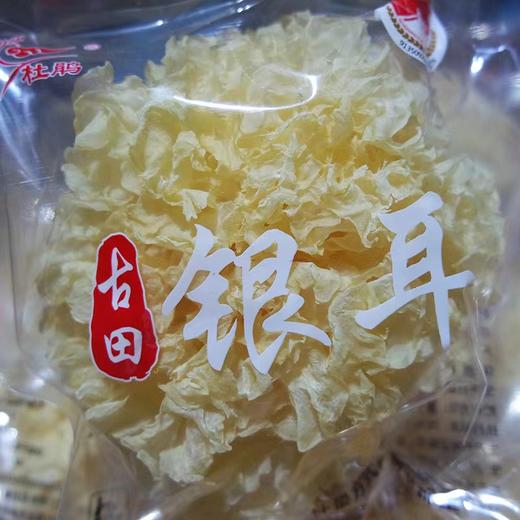 福建宁德特产《古田银耳》 商品图1